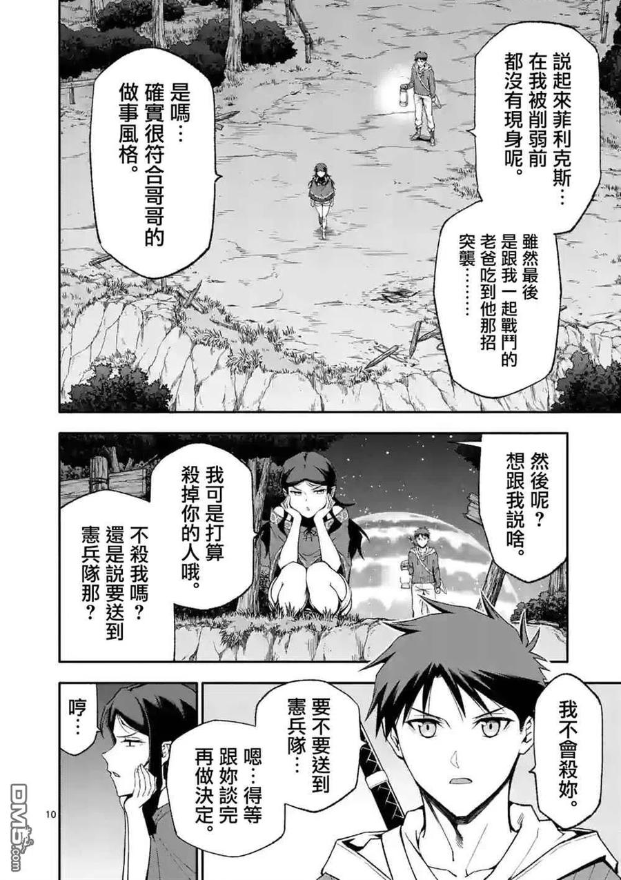 《回天逆命～死亡重生、为了拯救一切成为最强》第57话 第10页