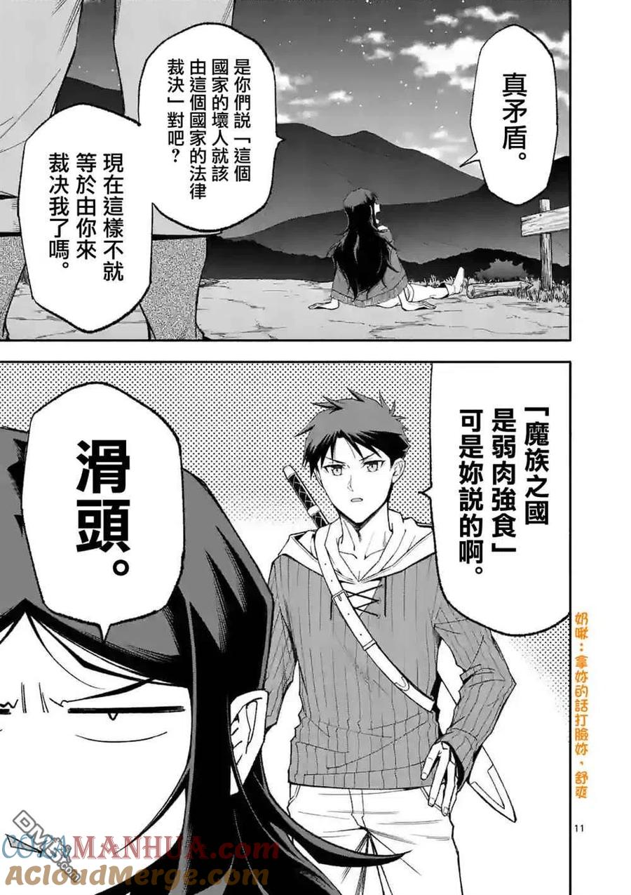《回天逆命～死亡重生、为了拯救一切成为最强》第57话 第11页