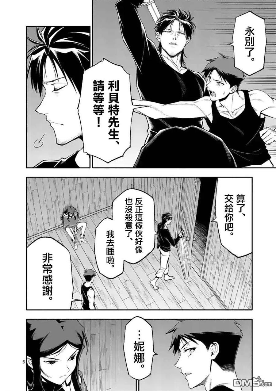 《回天逆命～死亡重生、为了拯救一切成为最强》第57话 第6页