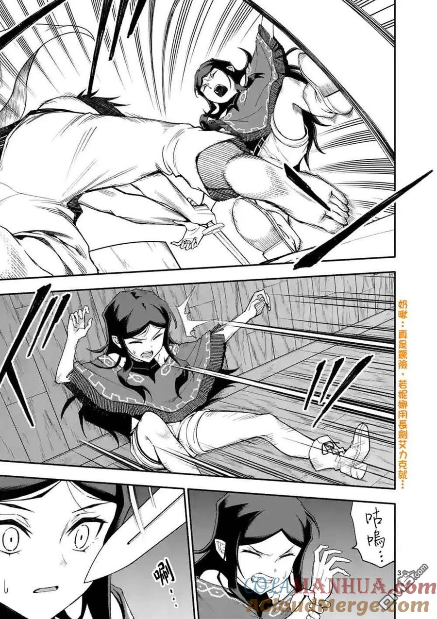 《回天逆命～死亡重生、为了拯救一切成为最强》第57话 第3页