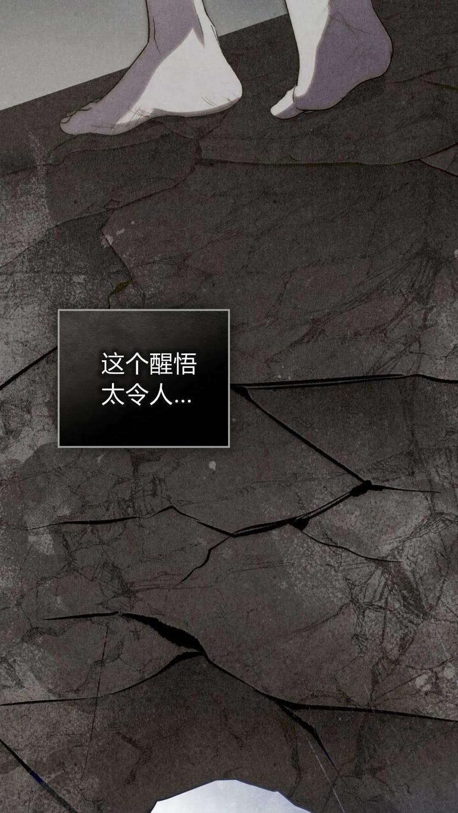 如若遮住神的眼眸亲吻 第63话 第72页