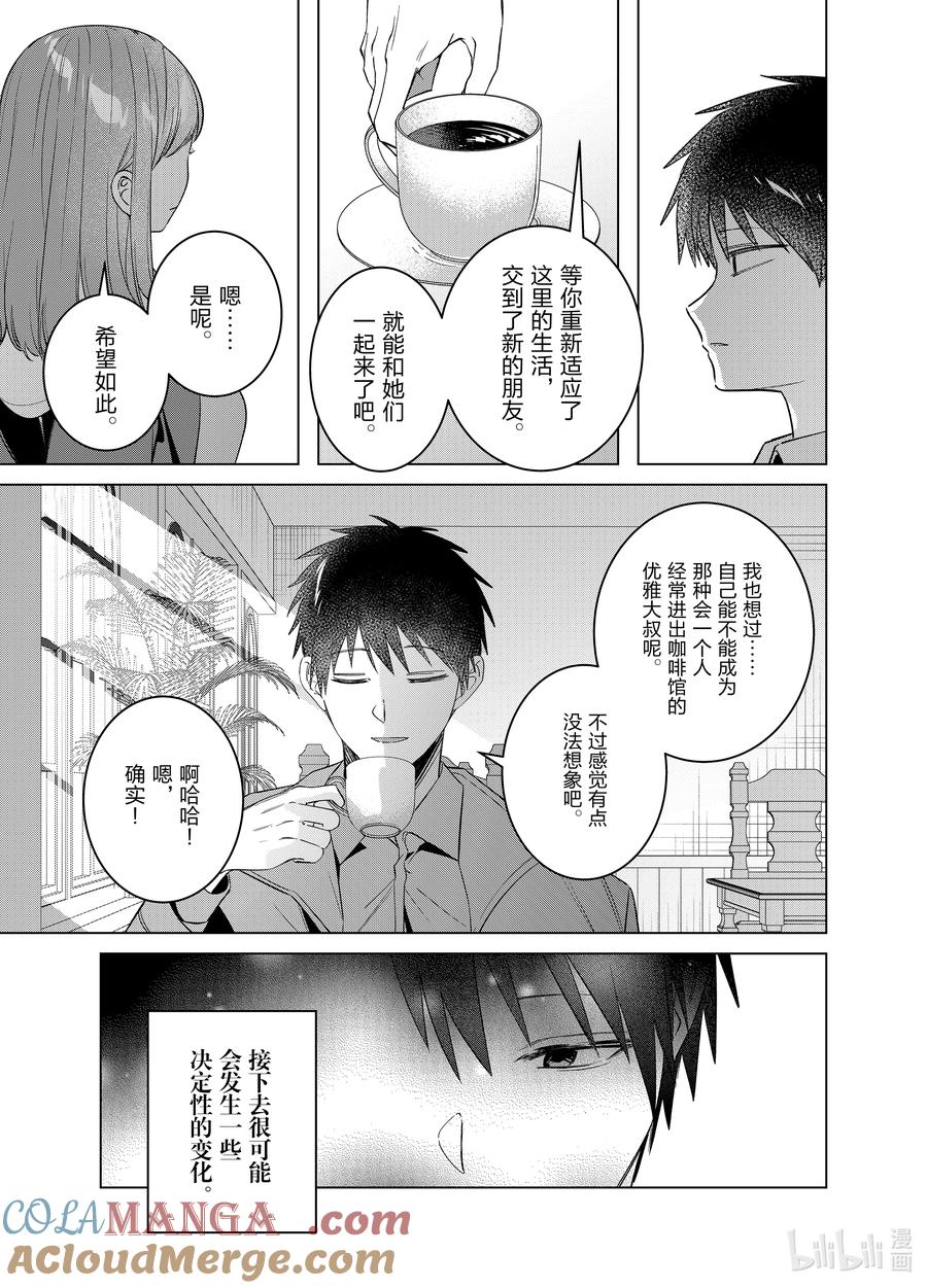 《剃须。然后捡到女高中生》59-2 59-2 第9页