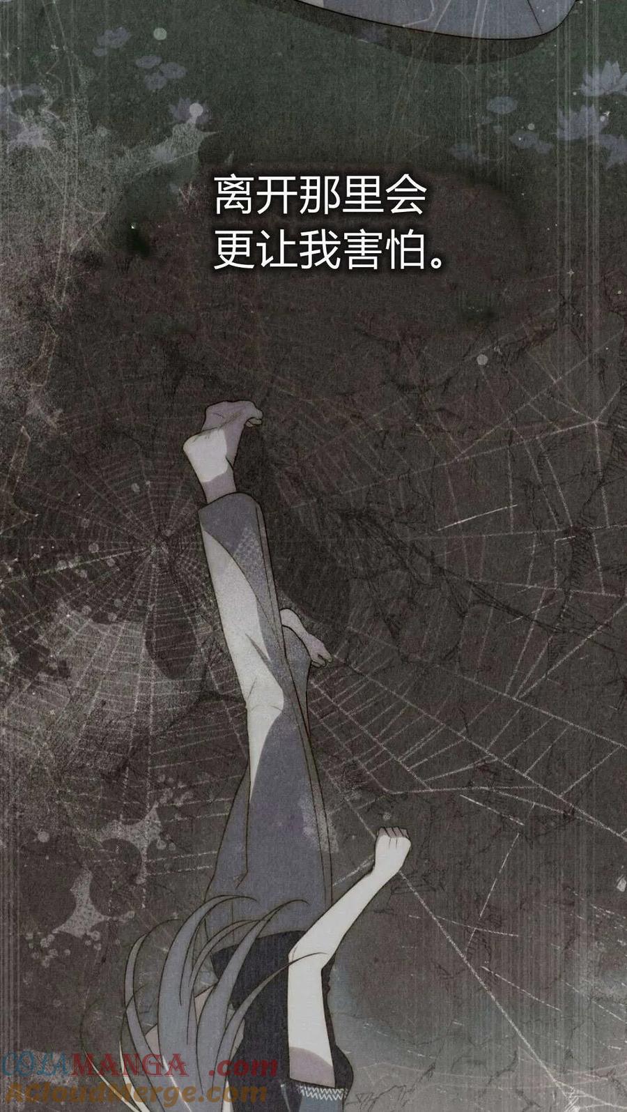 如若遮住神的眼眸亲吻 第63话 第70页