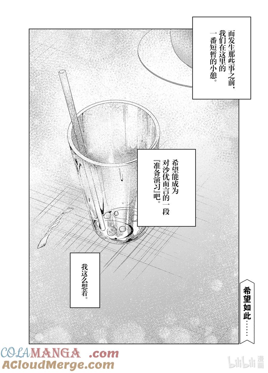 《剃须。然后捡到女高中生》59-2 59-2 第10页