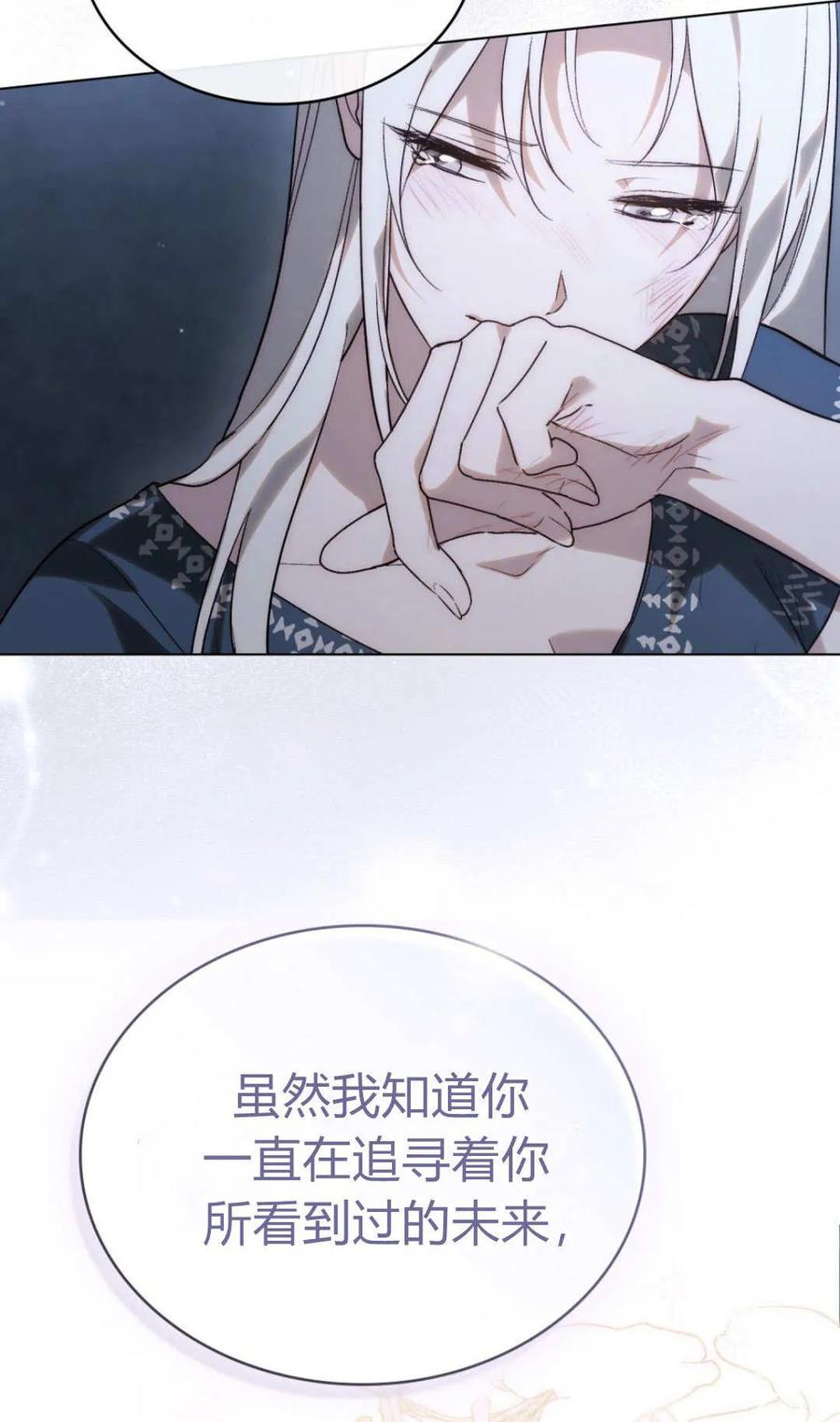 如若遮住神的眼眸亲吻 第63话 第78页