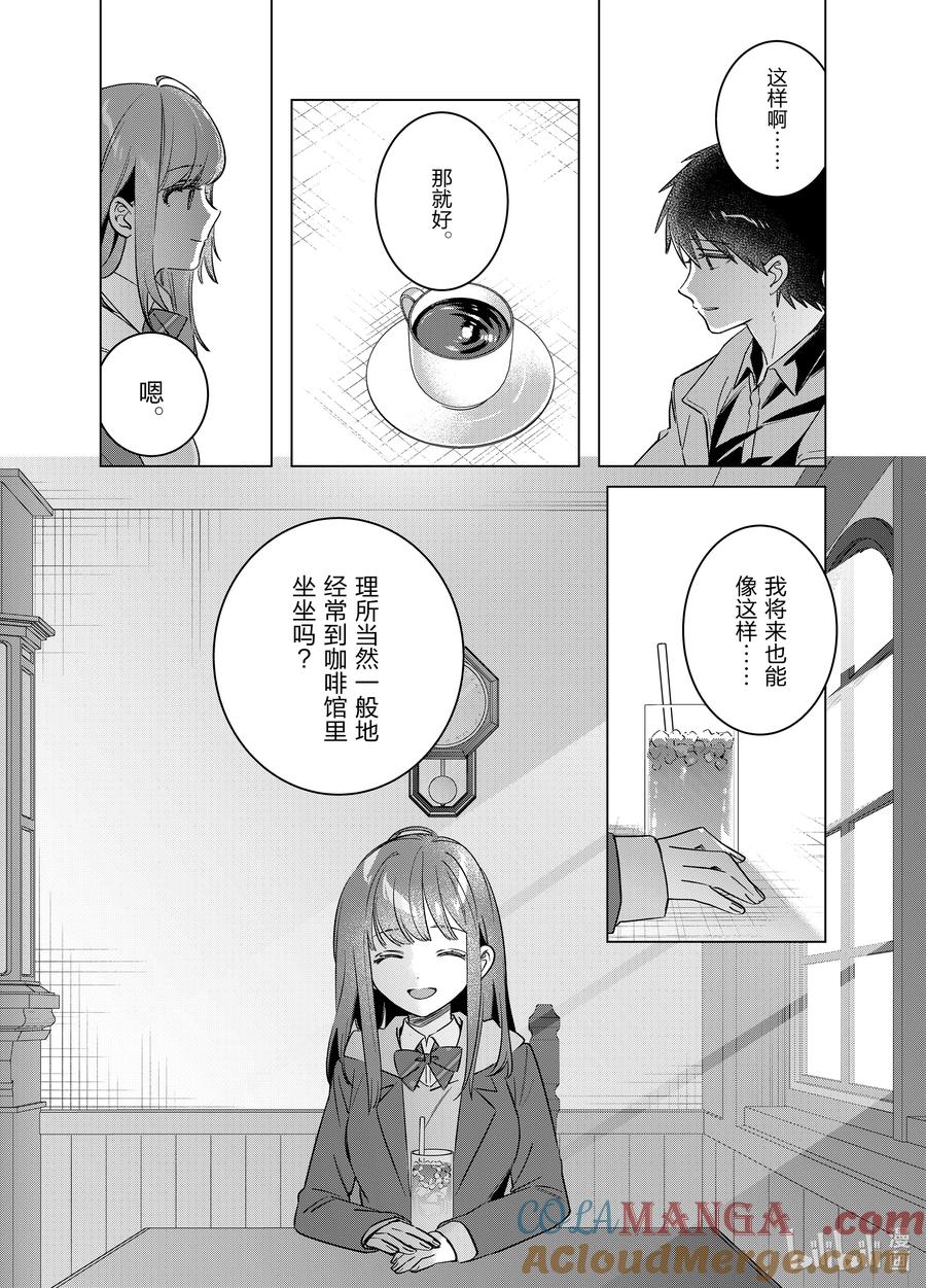 《剃须。然后捡到女高中生》59-2 59-2 第8页