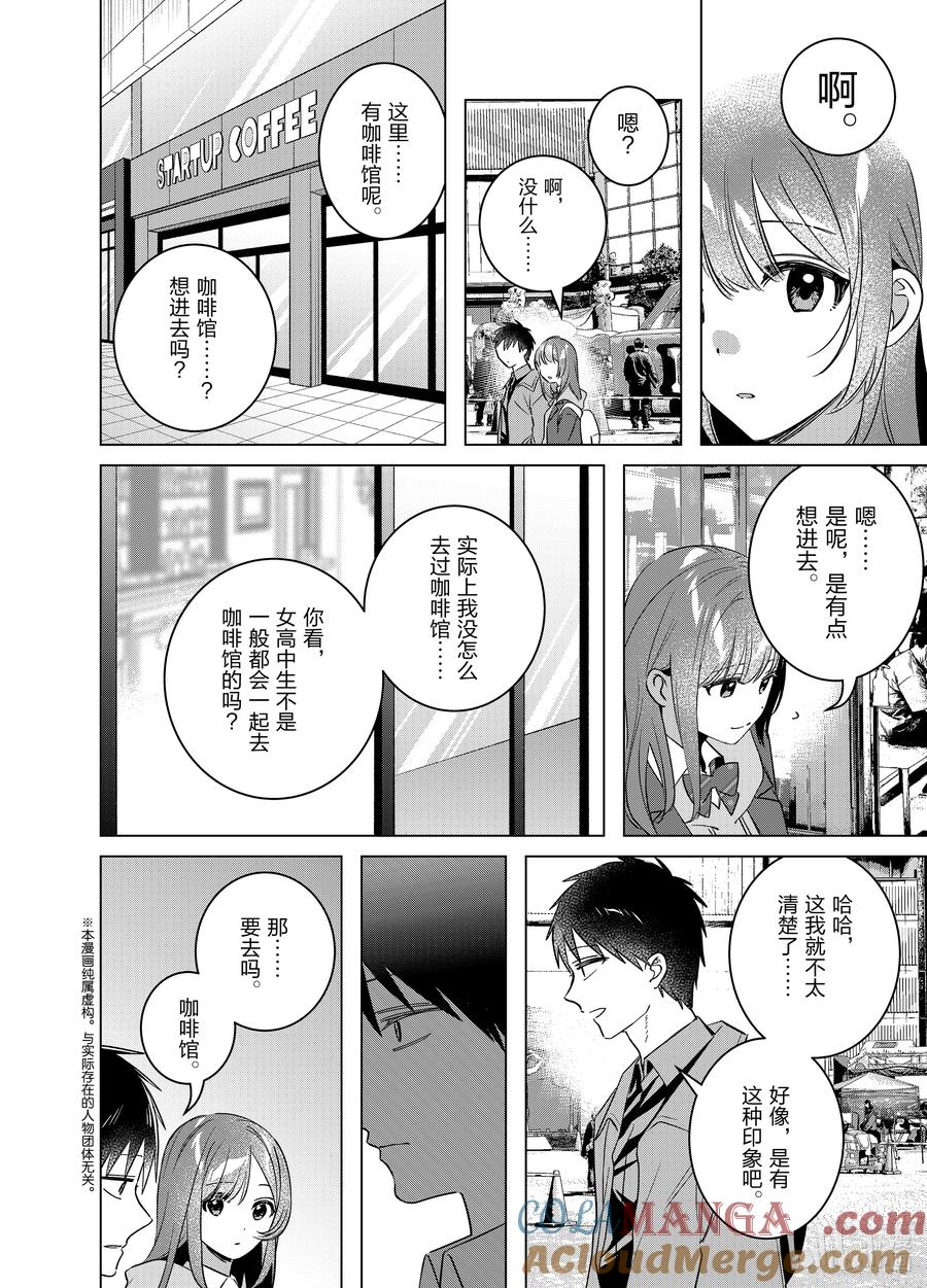 《剃须。然后捡到女高中生》59-2 59-2 第2页