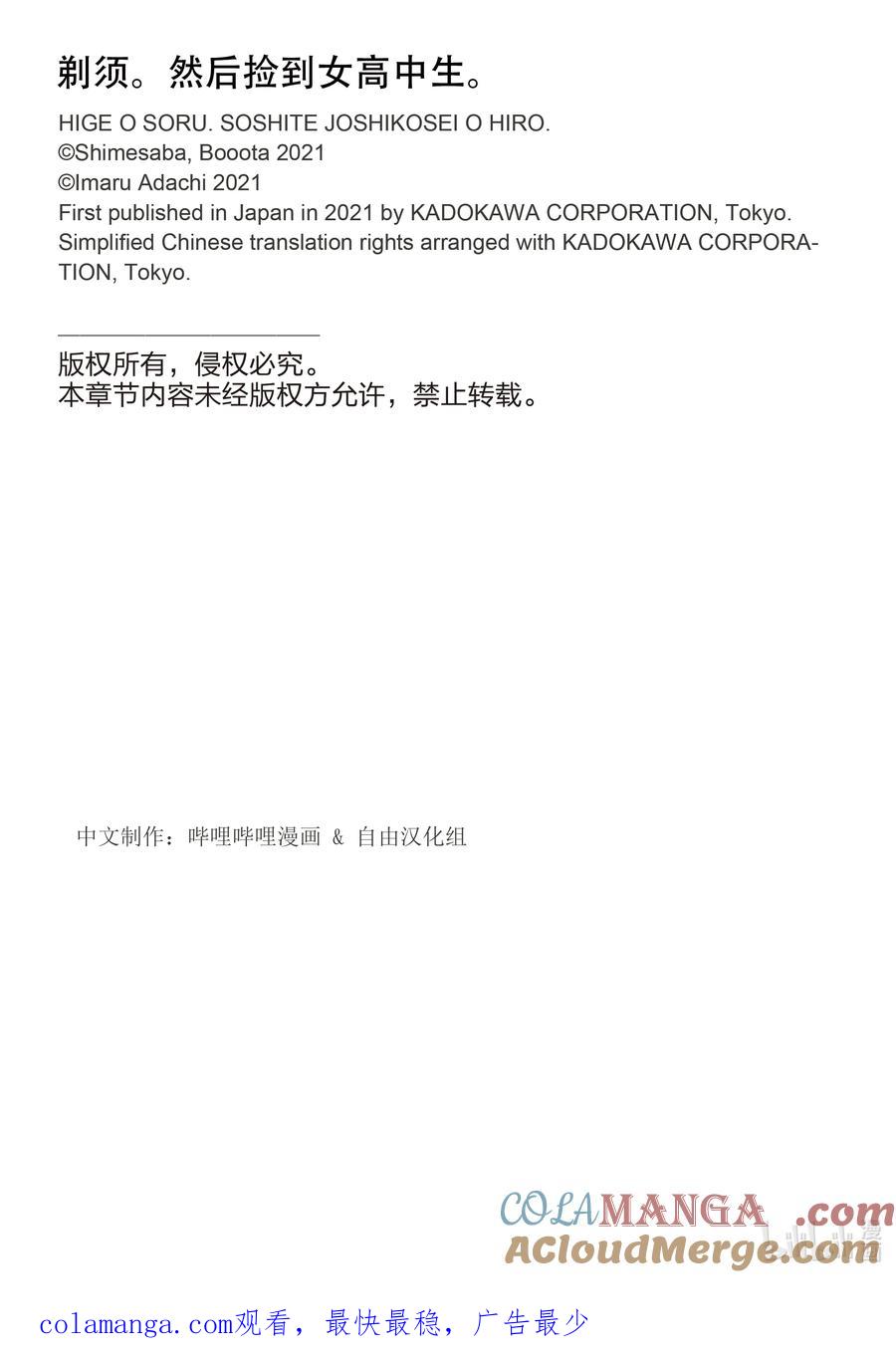 《剃须。然后捡到女高中生》59-2 59-2 第12页