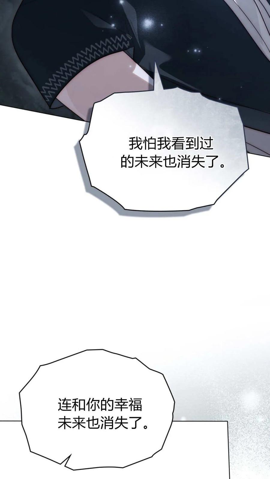 如若遮住神的眼眸亲吻 第63话 第74页