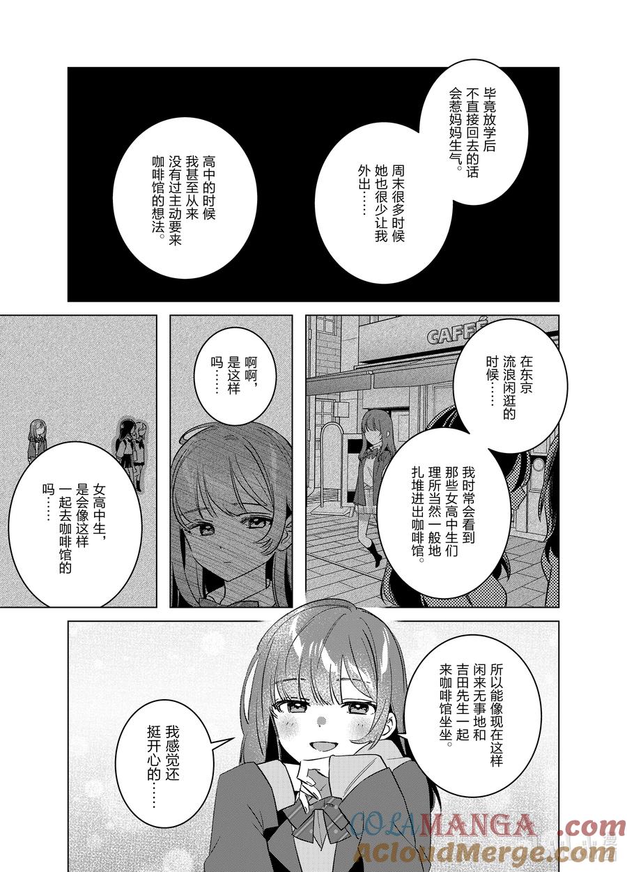 《剃须。然后捡到女高中生》59-2 59-2 第7页