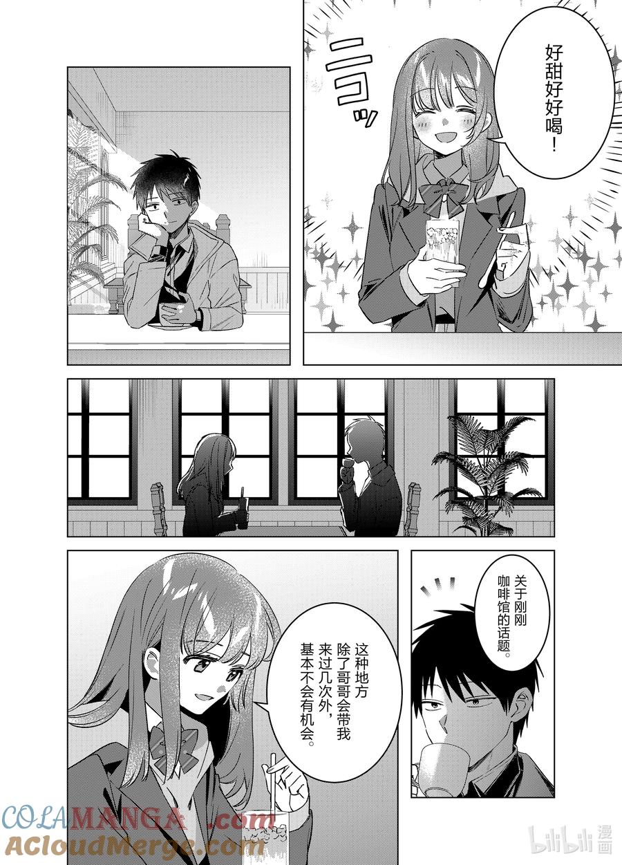 《剃须。然后捡到女高中生》59-2 59-2 第6页