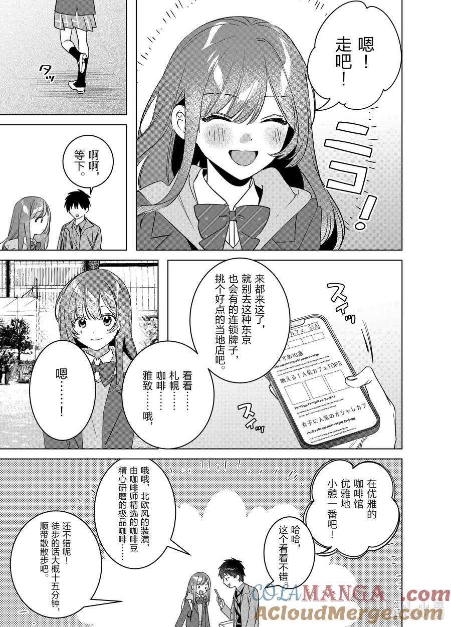 《剃须。然后捡到女高中生》59-2 59-2 第3页