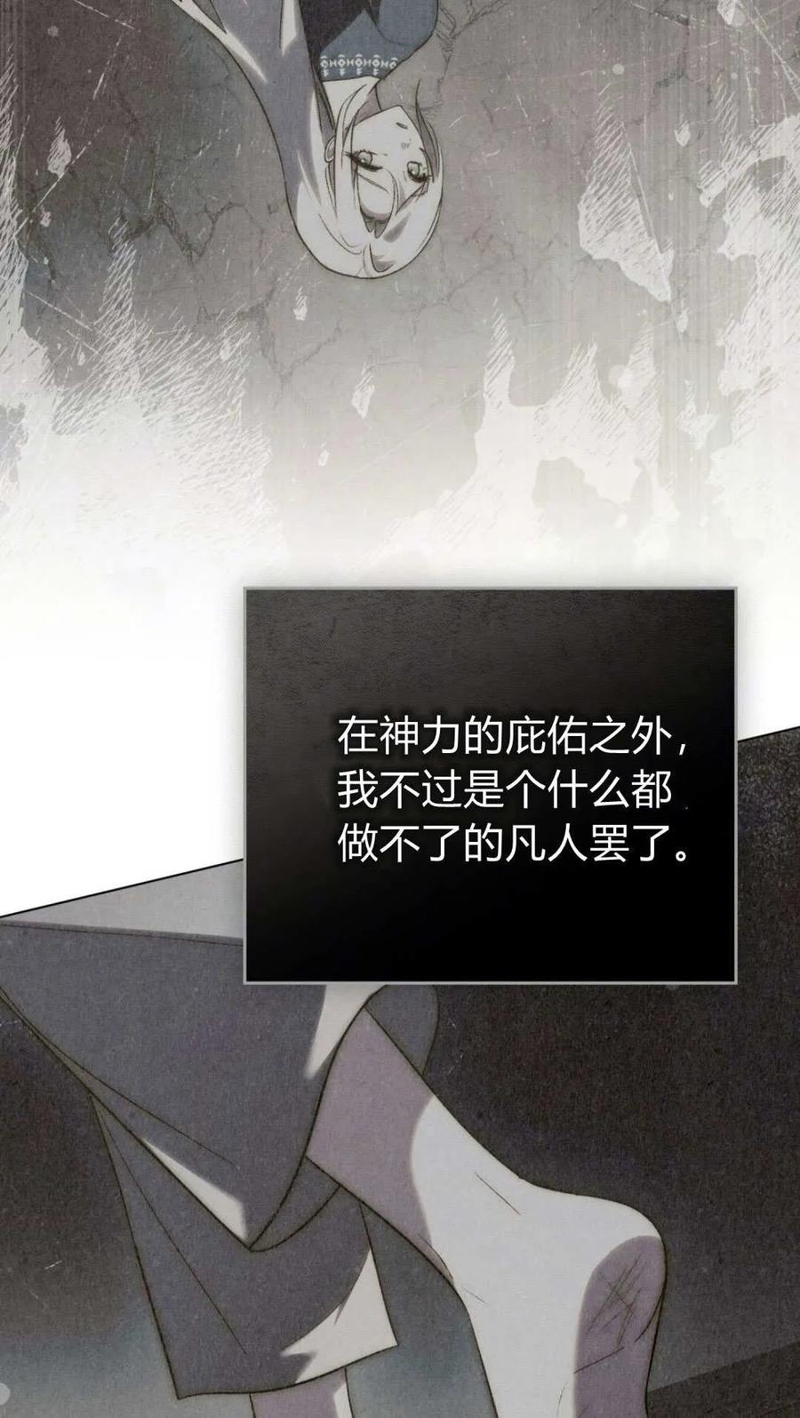 如若遮住神的眼眸亲吻 第63话 第71页
