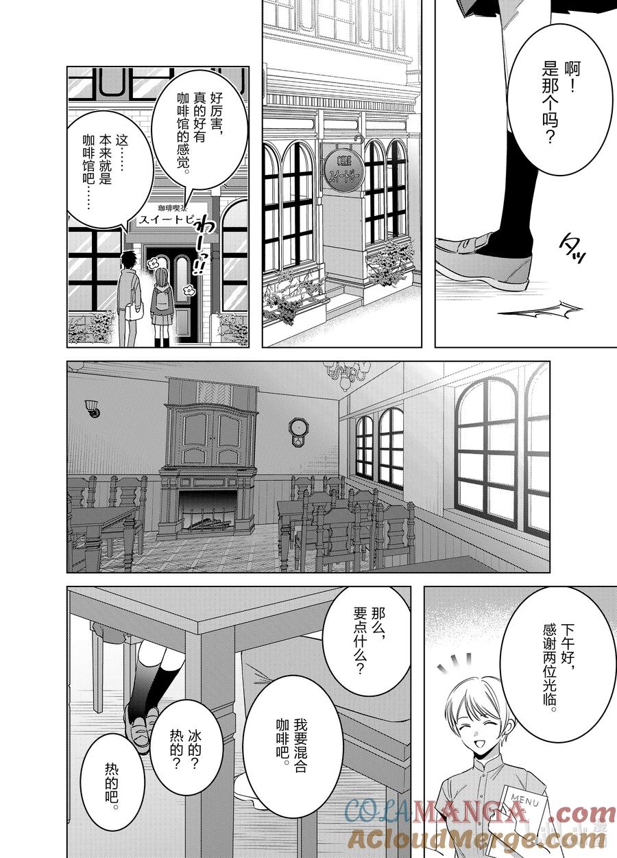 《剃须。然后捡到女高中生》59-2 59-2 第4页