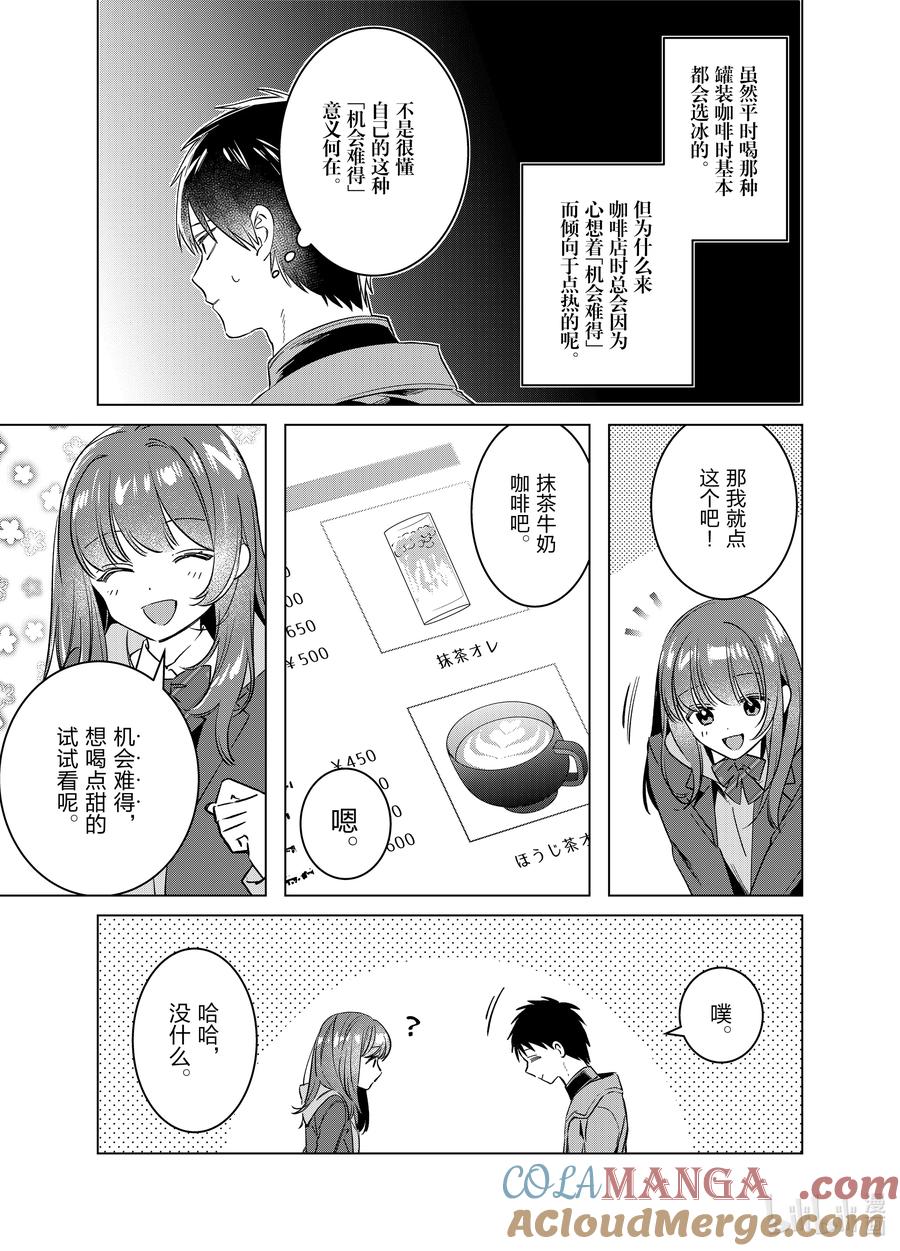 《剃须。然后捡到女高中生》59-2 59-2 第5页