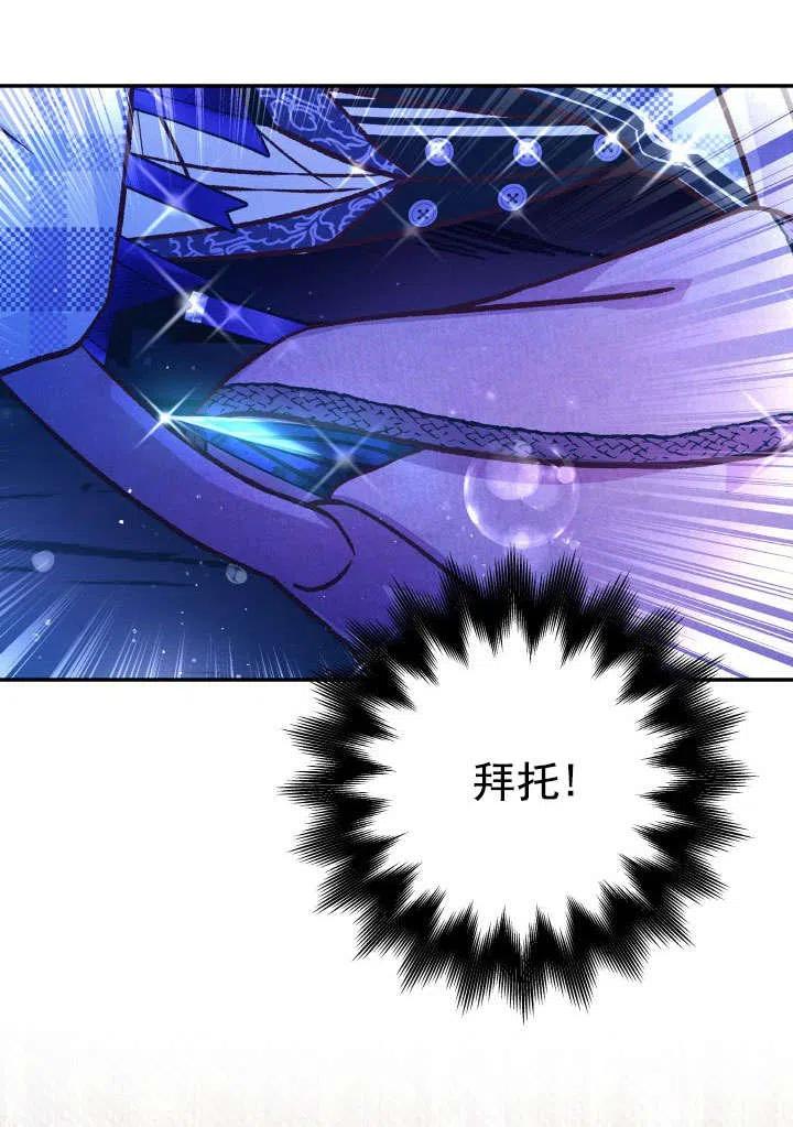 《海军上将的怪物妻子》第65话 第75页