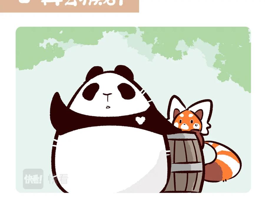 《胖达x胖达》第66话 第2页
