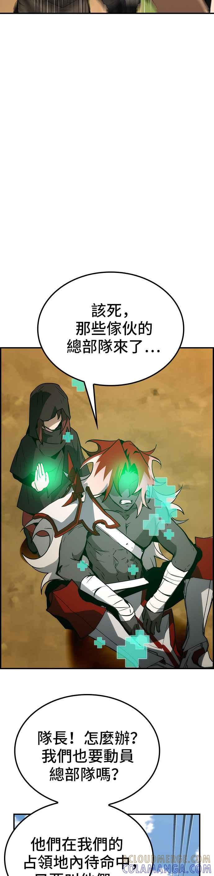 《BE结局制造者》第68话 第17页