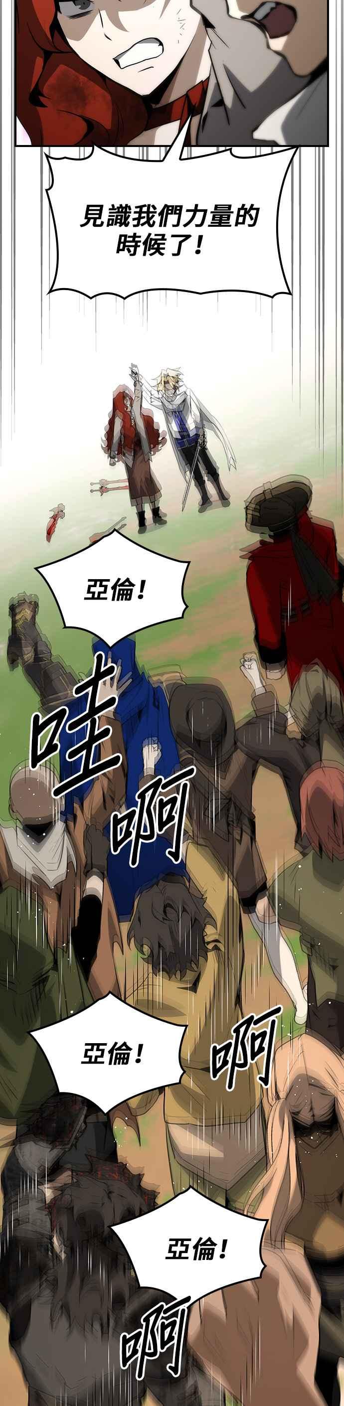 《BE结局制造者》第68话 第16页
