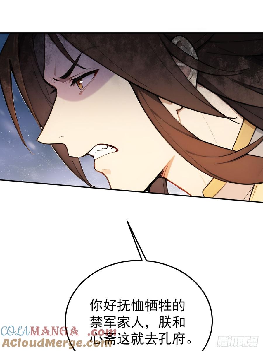 《回到古代当皇帝》67 孔府有变 第55页