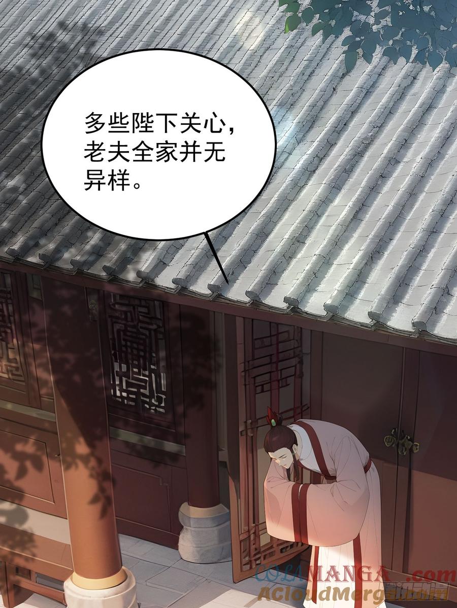 《回到古代当皇帝》67 孔府有变 第58页