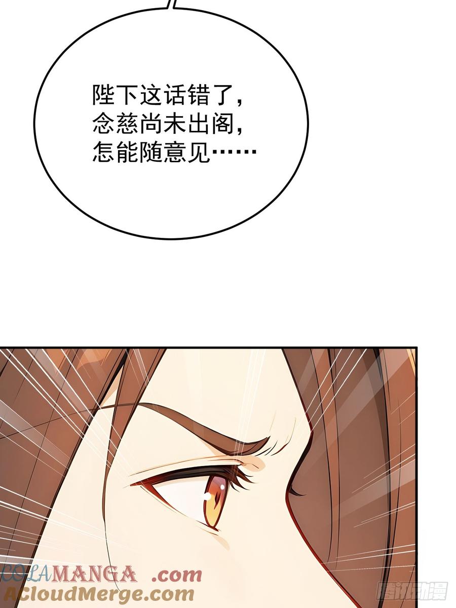 《回到古代当皇帝》67 孔府有变 第61页