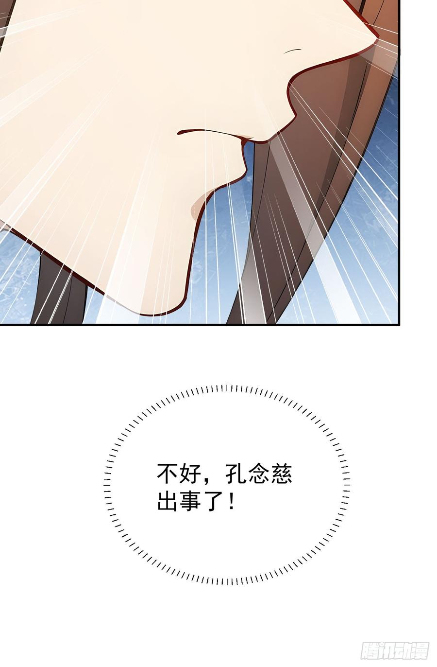 《回到古代当皇帝》67 孔府有变 第62页