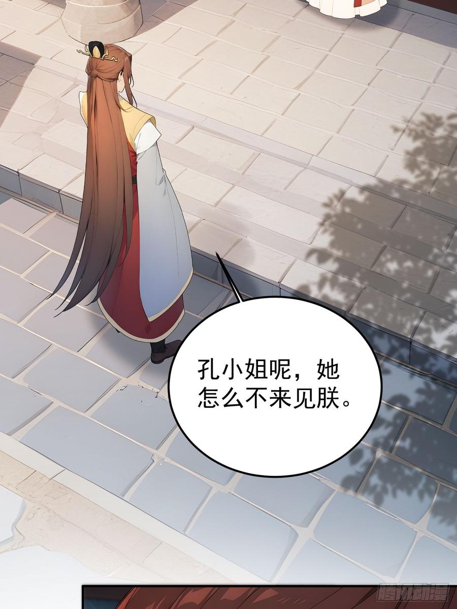 《回到古代当皇帝》67 孔府有变 第59页
