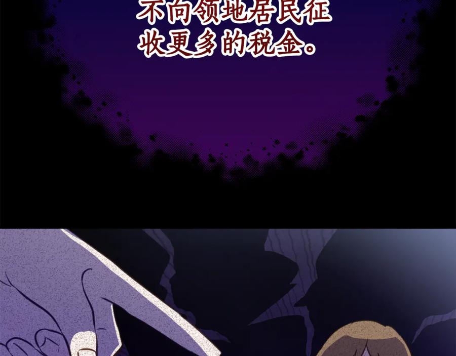 《刻薄公爵家的合约女儿》第7话 偷孩子 第59页