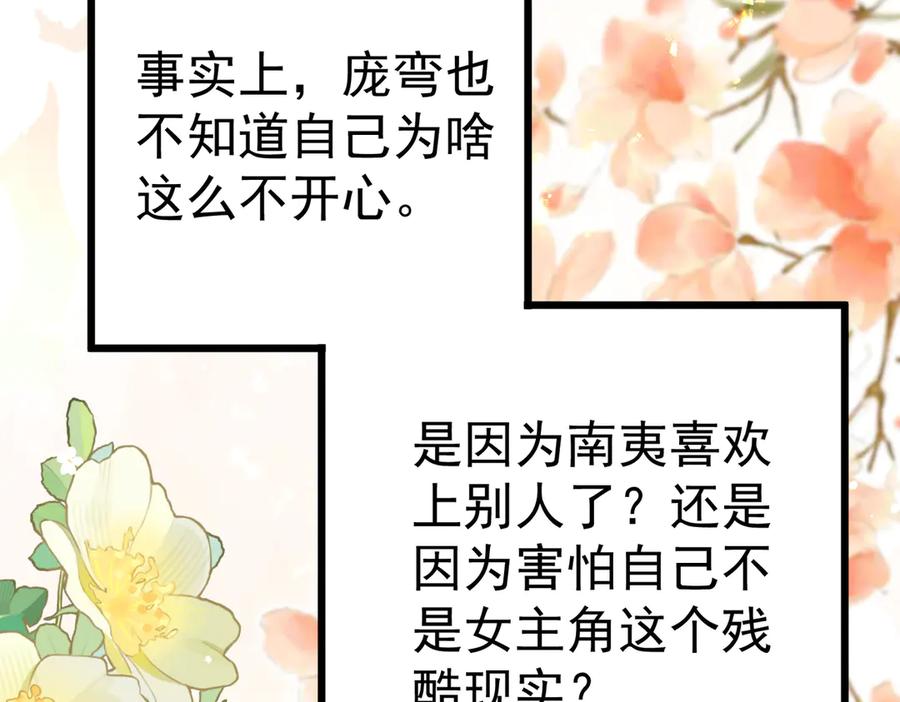 《庞弯反玛丽苏记事：每天都在努力成为女主角！》失恋的弯弯～ 第53页