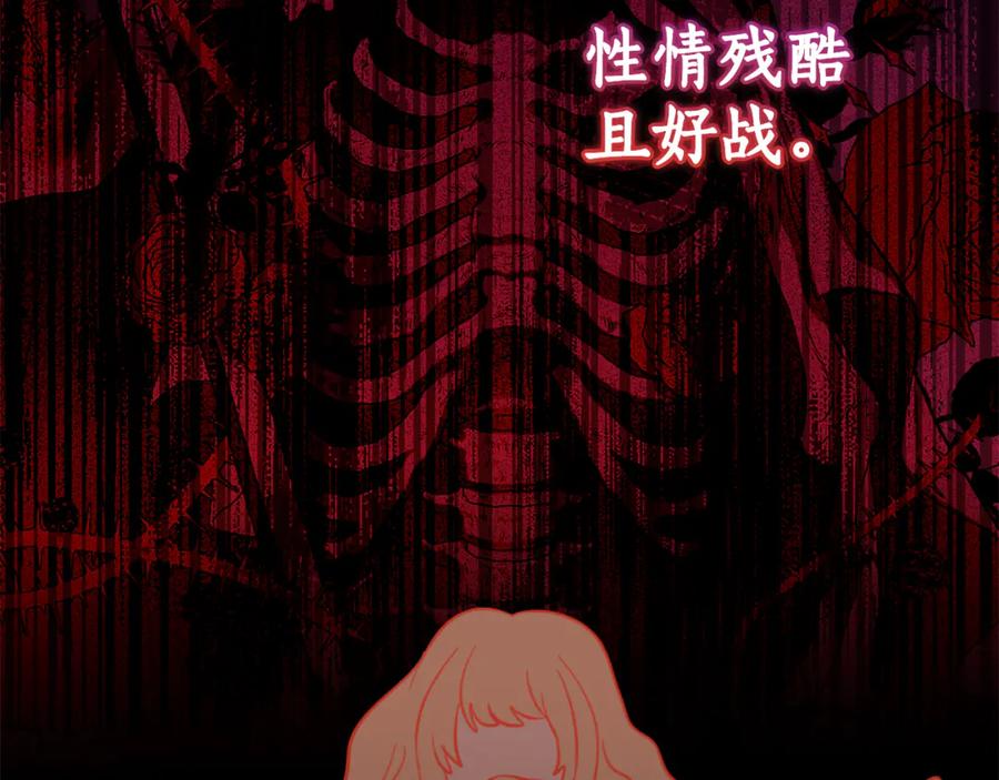 《刻薄公爵家的合约女儿》第7话 偷孩子 第52页