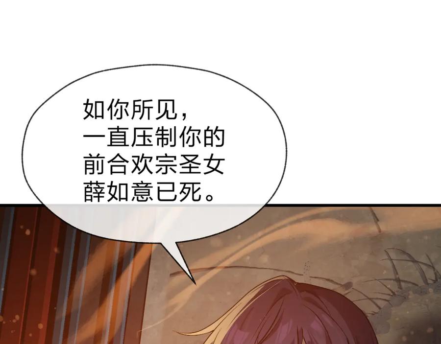 《大爱魔尊，女徒弟都想杀我》第72话 大阴后碾小魔尊 第6页