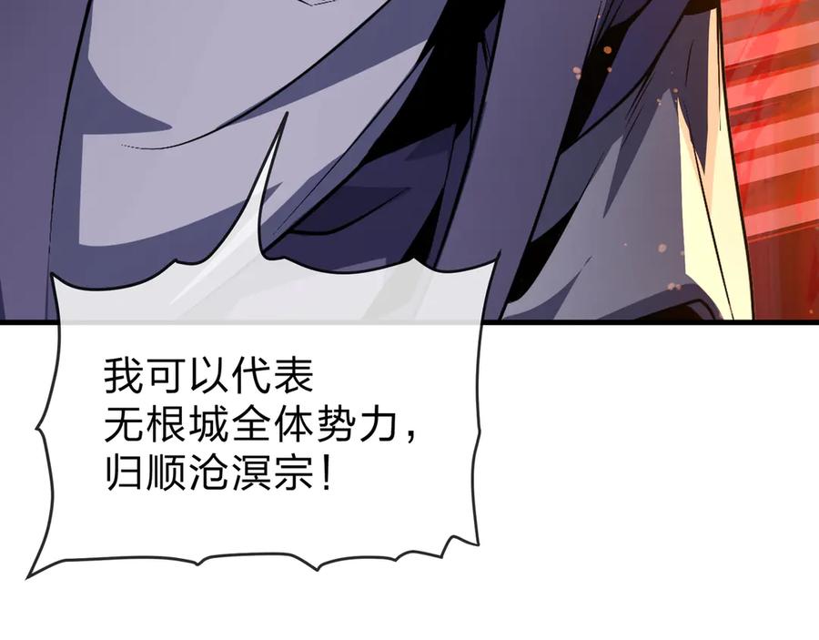 《大爱魔尊，女徒弟都想杀我》第72话 大阴后碾小魔尊 第14页