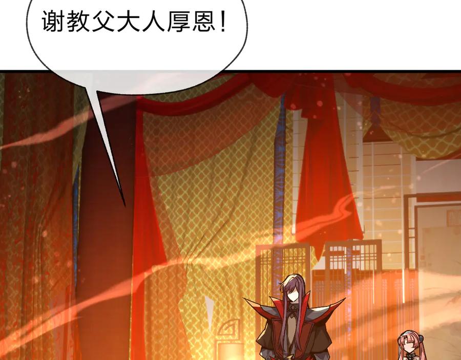 《大爱魔尊，女徒弟都想杀我》第72话 大阴后碾小魔尊 第20页