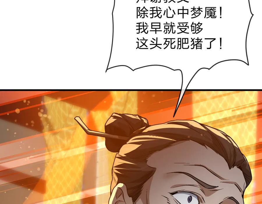《大爱魔尊，女徒弟都想杀我》第72话 大阴后碾小魔尊 第12页