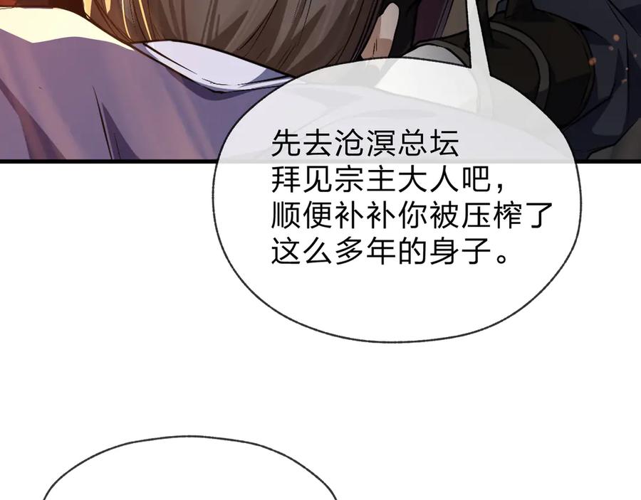 《大爱魔尊，女徒弟都想杀我》第72话 大阴后碾小魔尊 第19页