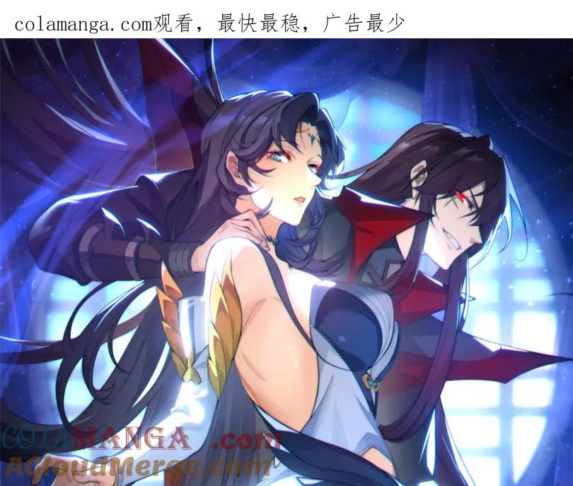 《大爱魔尊，女徒弟都想杀我》第72话 大阴后碾小魔尊 第1页