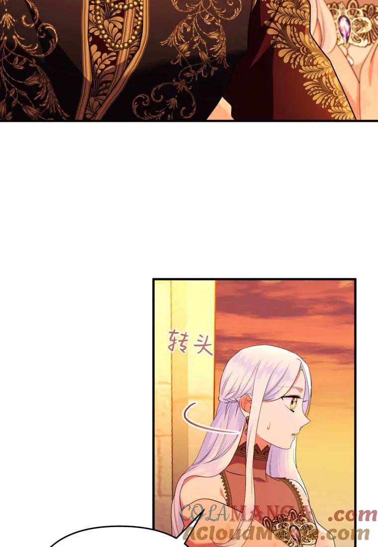 成为苏尔坦珍爱的猫咪 第75话 第73页