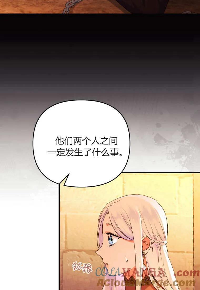 成为苏尔坦珍爱的猫咪 第75话 第70页