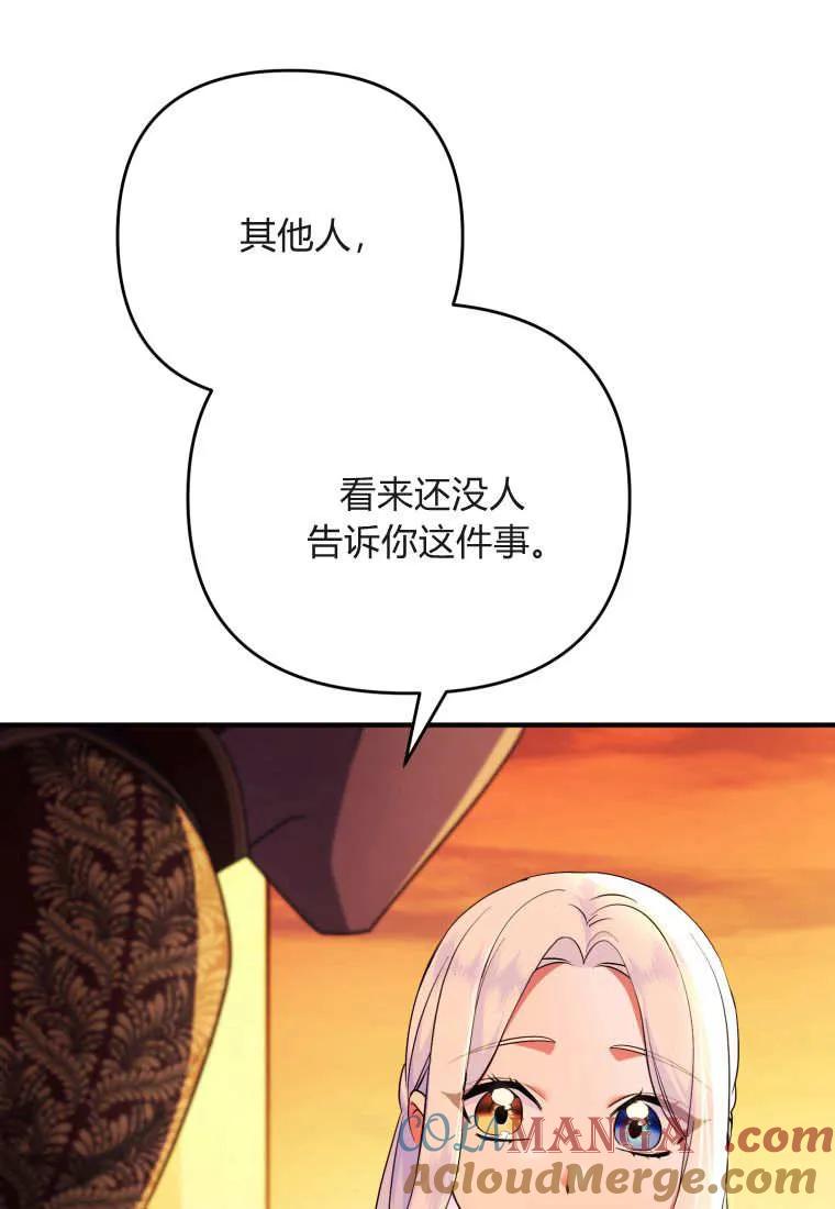 成为苏尔坦珍爱的猫咪 第75话 第64页