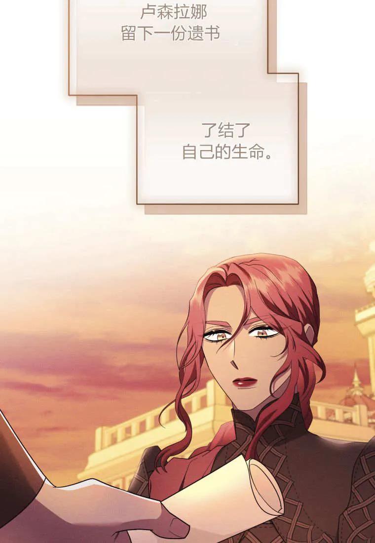 成为苏尔坦珍爱的猫咪 第75话 第66页
