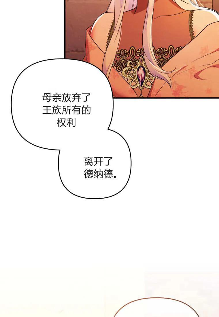 成为苏尔坦珍爱的猫咪 第75话 第71页