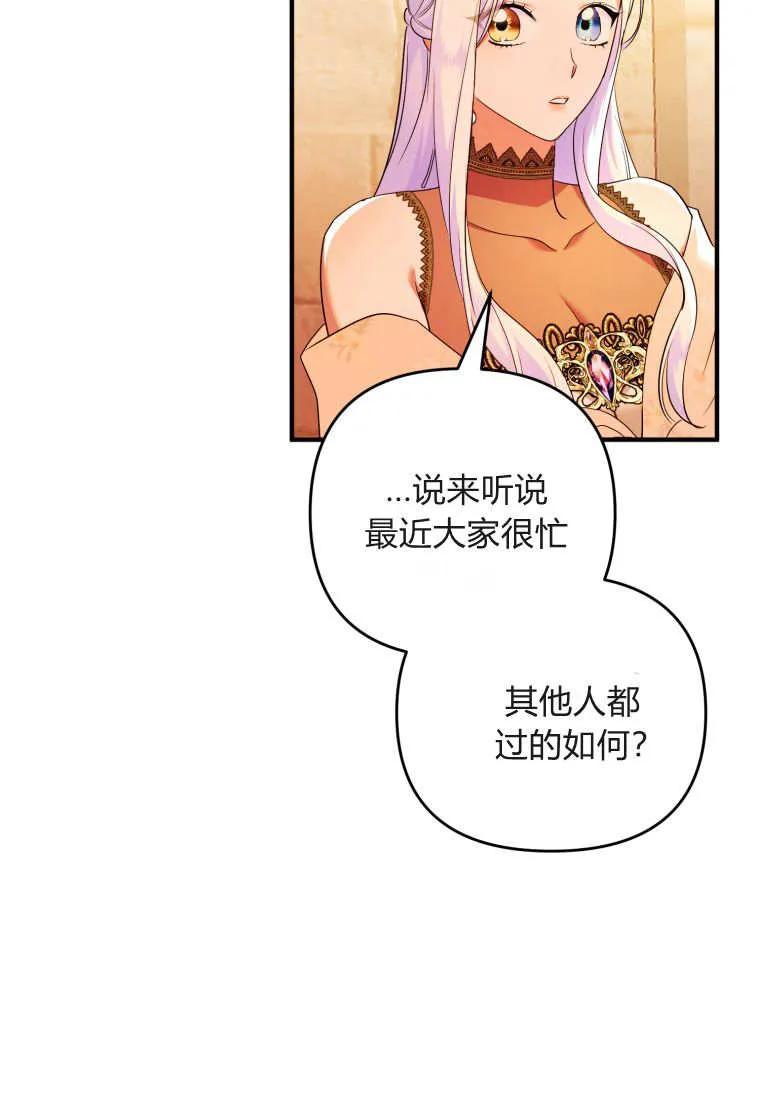 成为苏尔坦珍爱的猫咪 第75话 第63页