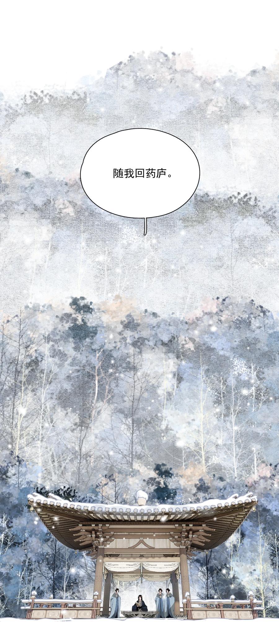 不小心救了江湖公敌 066 转变 第30页