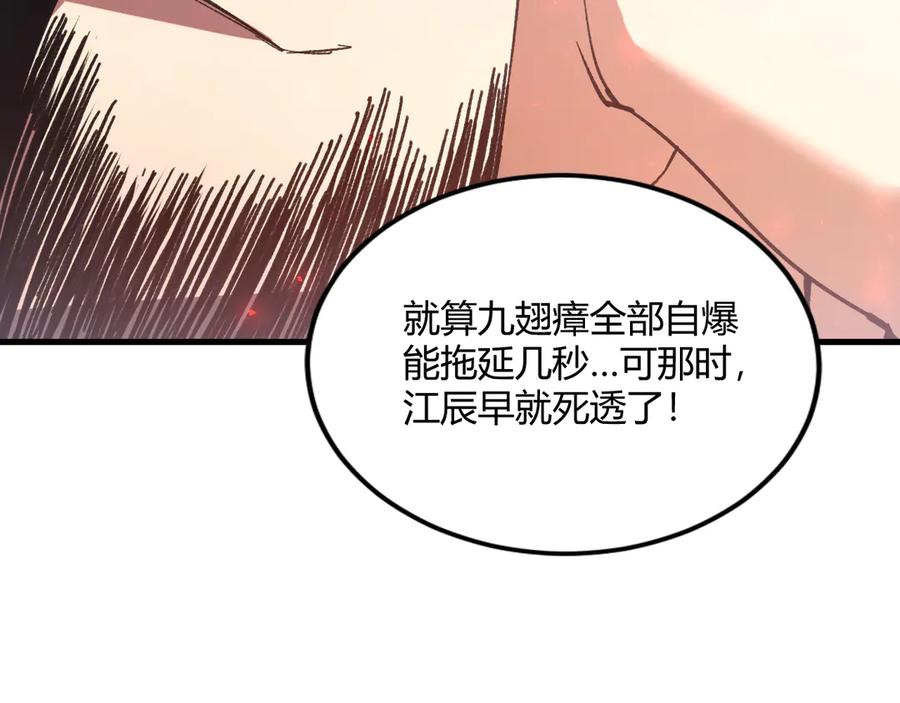 《虫族主宰：我玩的就是天灾》第75话 挂对挂！ 第24页