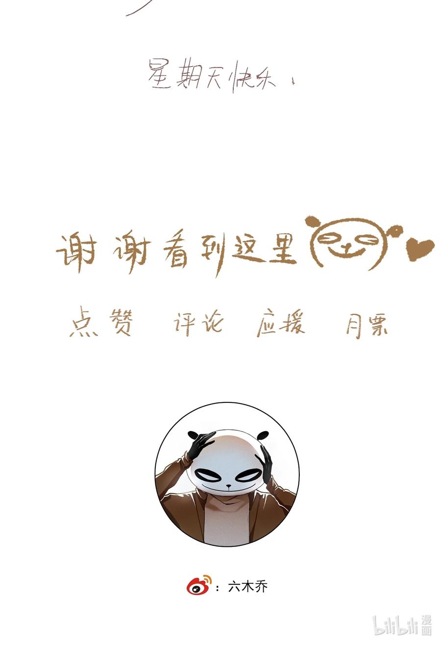 不小心救了江湖公敌 066 转变 第34页