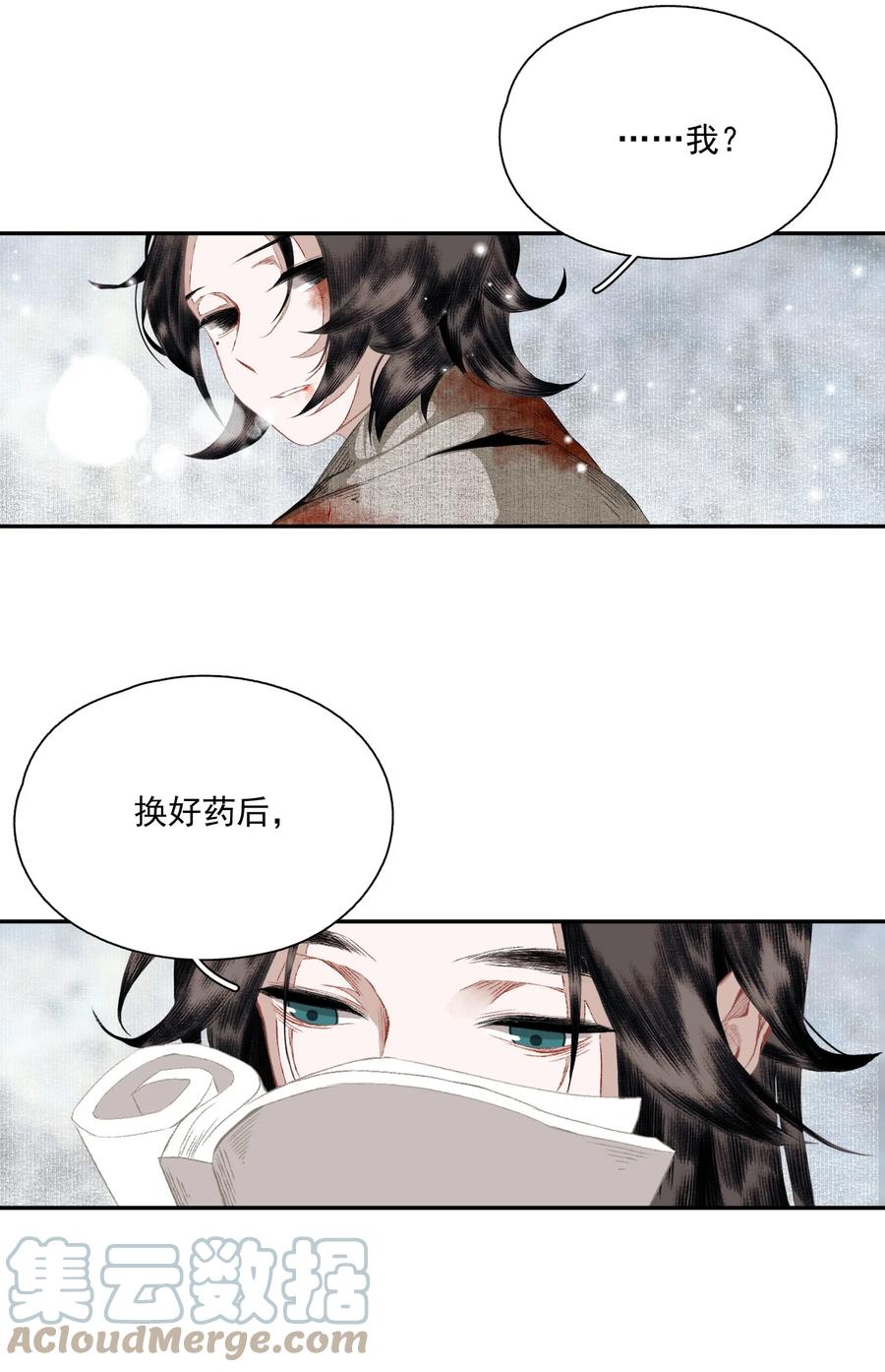 不小心救了江湖公敌 066 转变 第29页