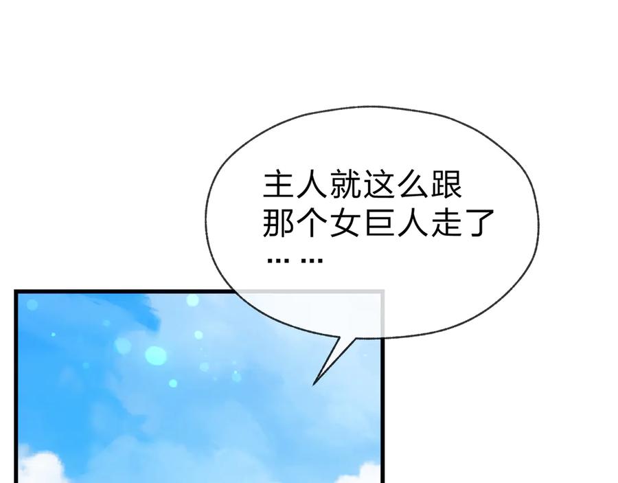 《大爱魔尊，女徒弟都想杀我》第74话 我可以当你娘亲！ 第88页