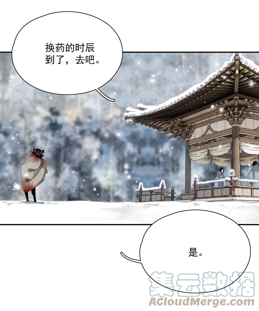 不小心救了江湖公敌 066 转变 第27页