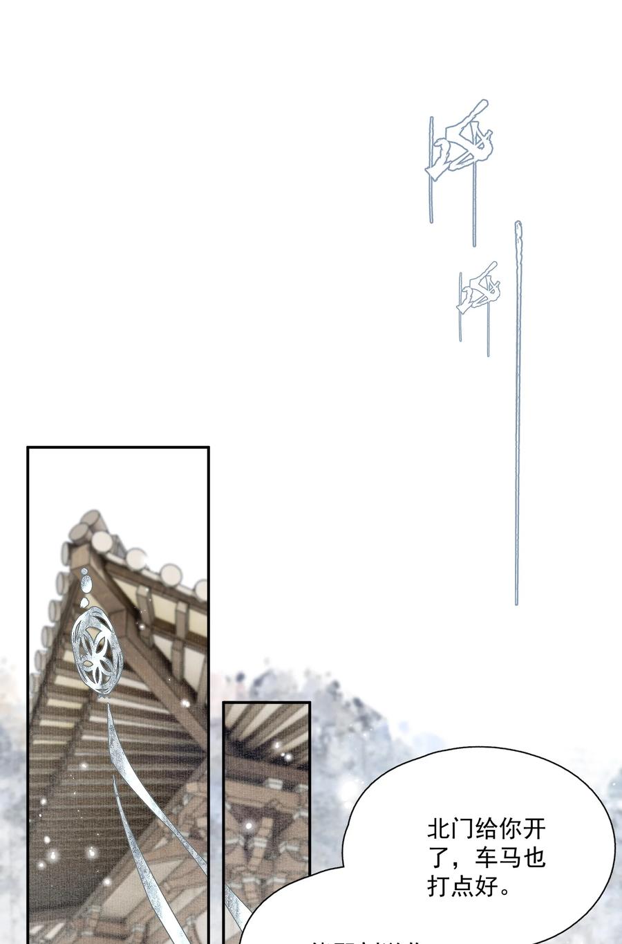 不小心救了江湖公敌 066 转变 第20页